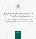 السعودية تؤكد دعمها للحل السياسي في اليمن بعد اتفاق وقف النار بين الحوثي وامريكا