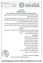 حلف قبائل حضرموت يشكل  فريق مختص لأعداد الوثائق الأساسية لبناء الحكم الذاتي