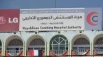 صراع أجنحة حوثية يتسبب في شلل خدمات المستشفى الجمهوري في صنعاء
